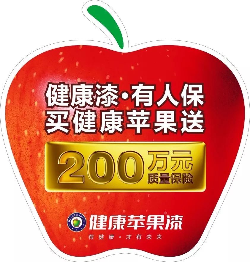 健康蘋果漆.jpg