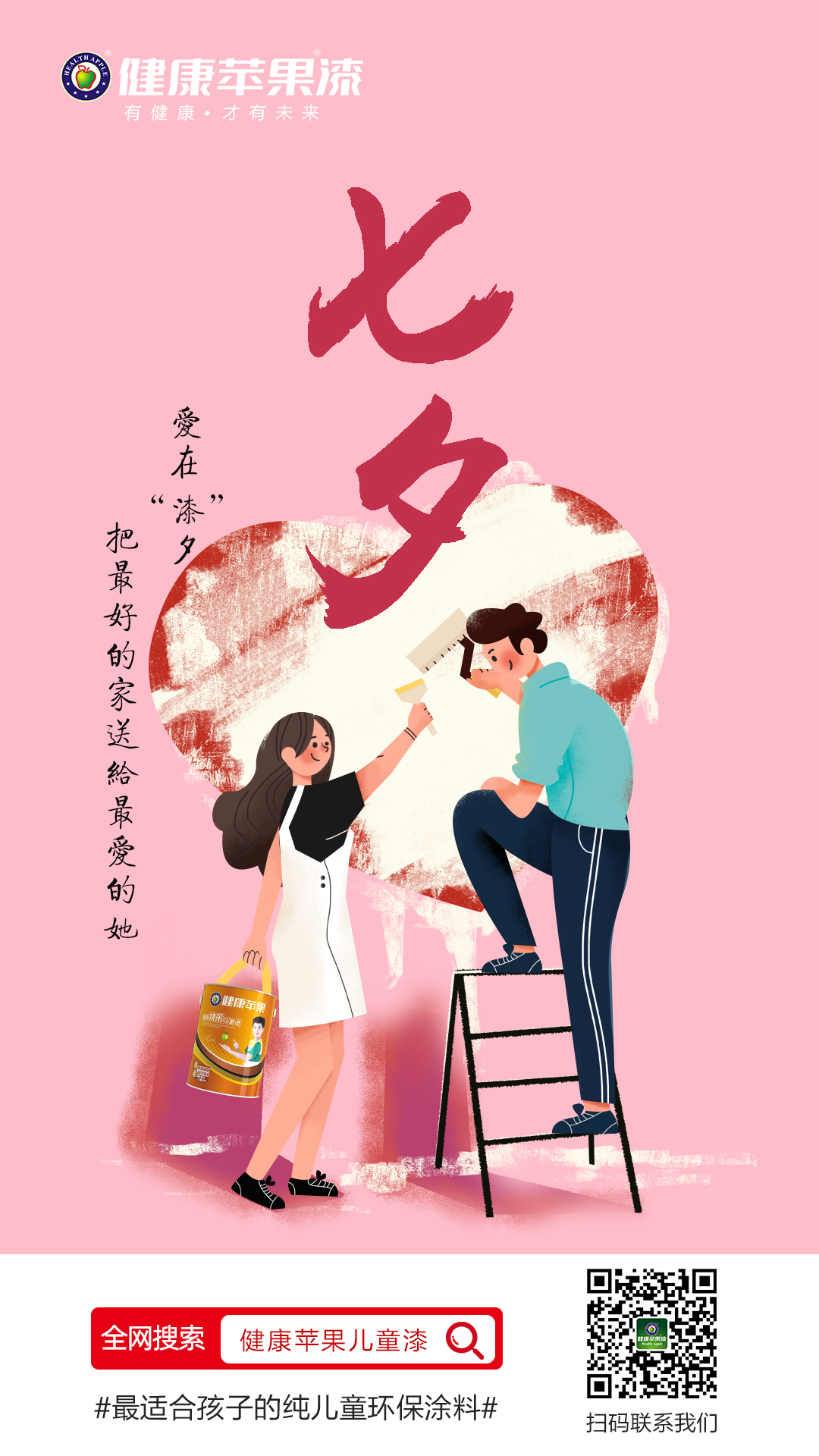 健康蘋果漆.png