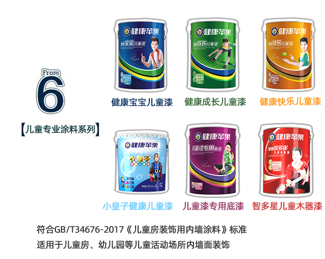 健康兒童漆.jpg