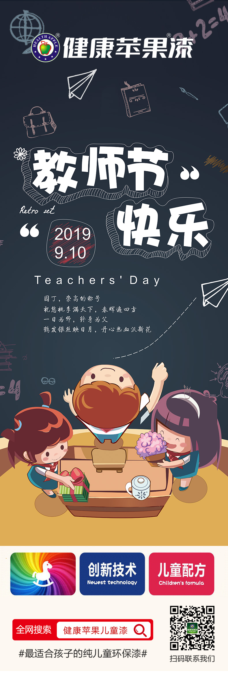教師節.jpg
