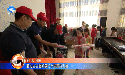 關注留守兒童.gif