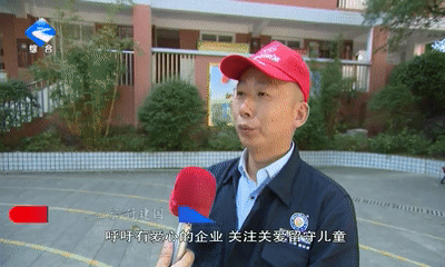 關注留守兒童.gif