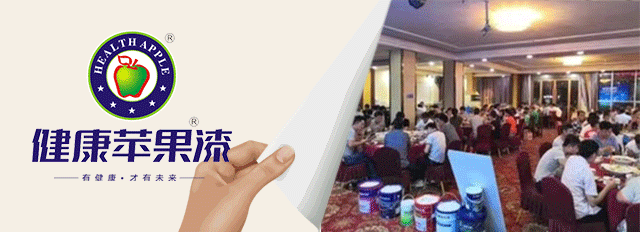 2019年度健康蘋果&山東棗莊會員感恩答謝會.gif
