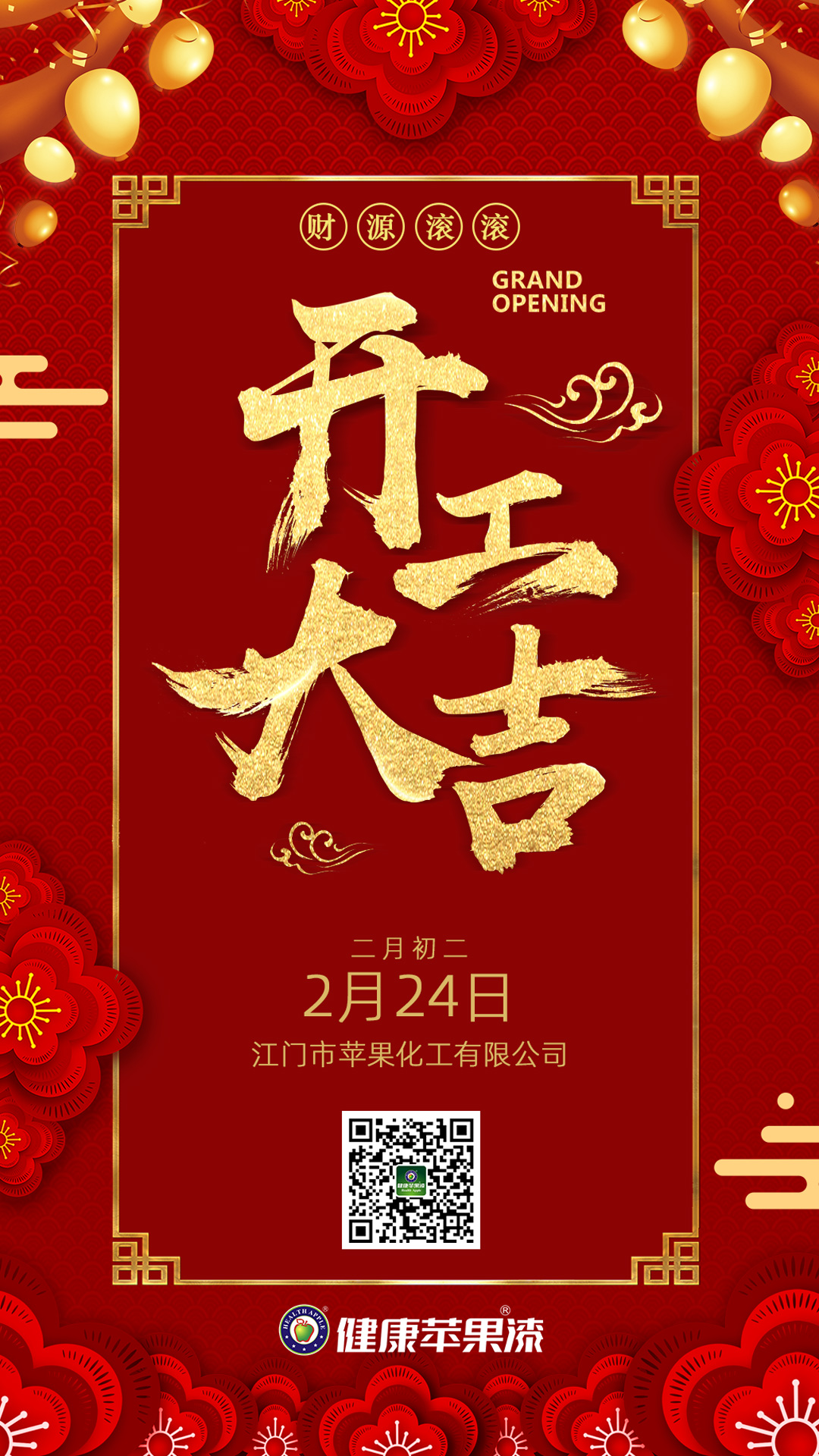 開工大吉.jpg