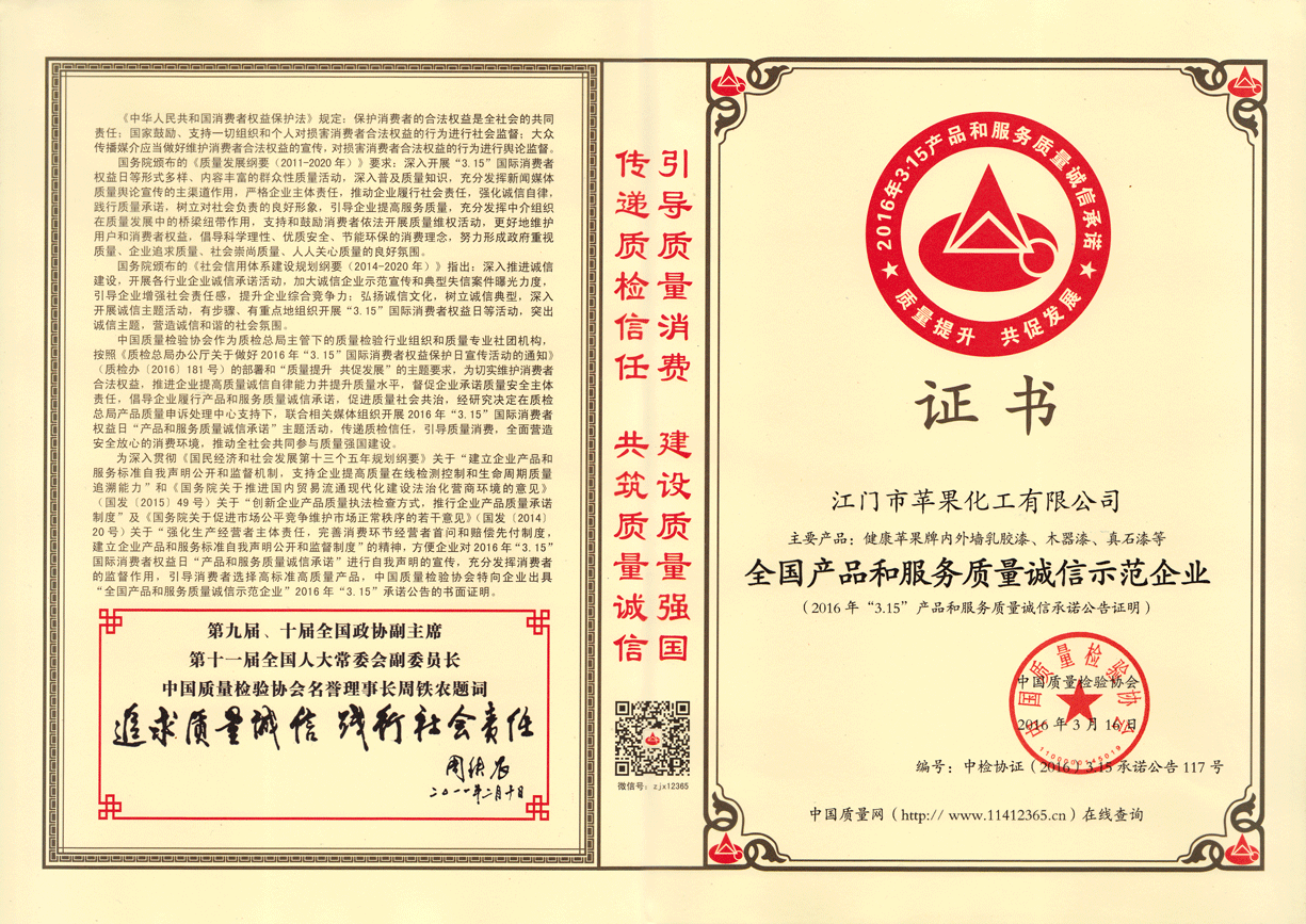  全國產品和服務質量誠信企業.gif