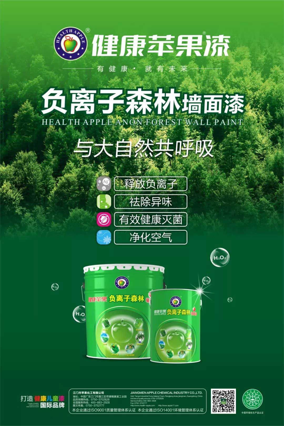 負離子墻面漆.jpg