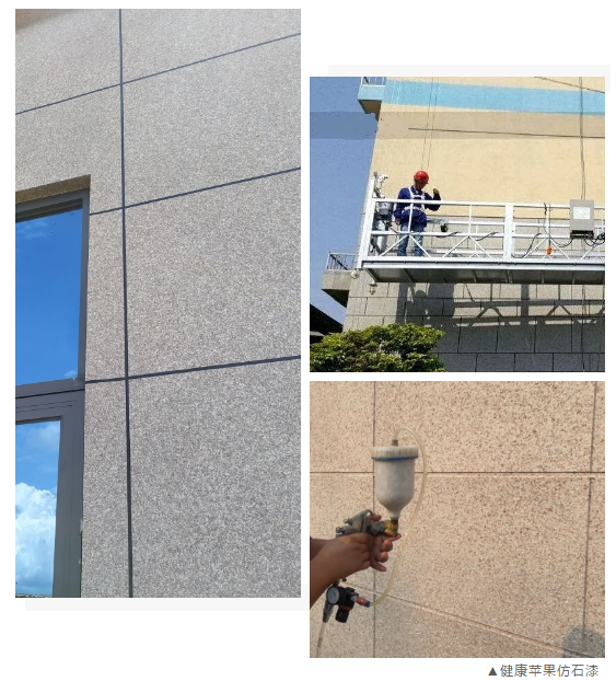 仿石漆施工