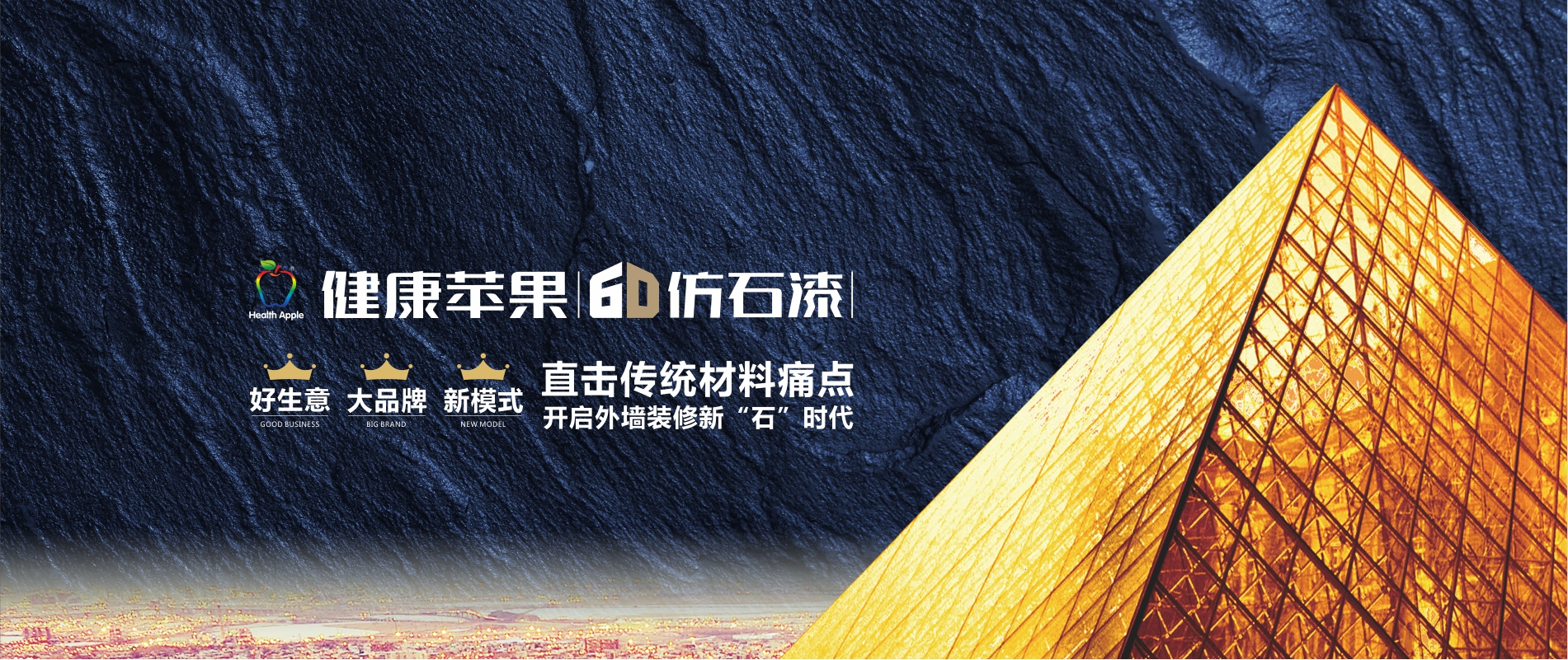 仿石漆加盟