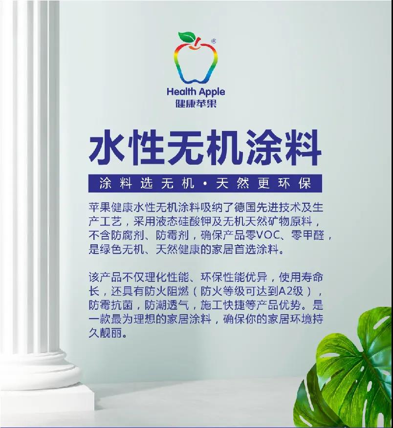 無機涂料