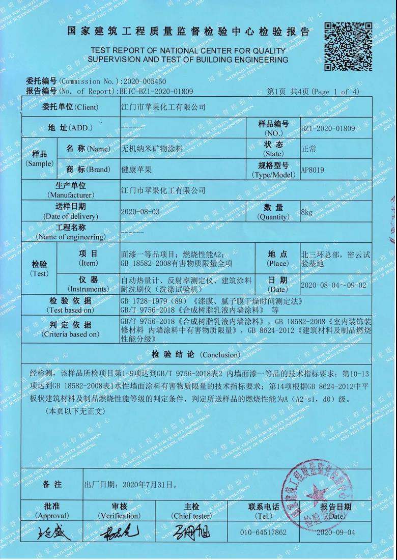 無機涂料