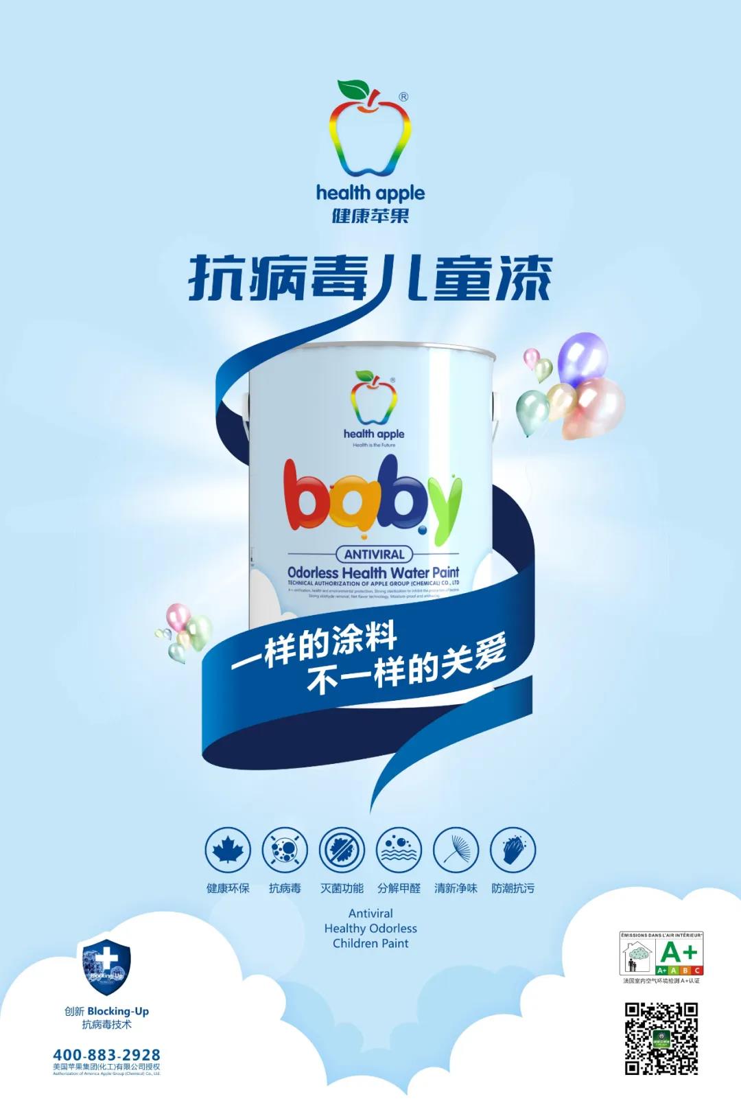 抗病毒兒童漆