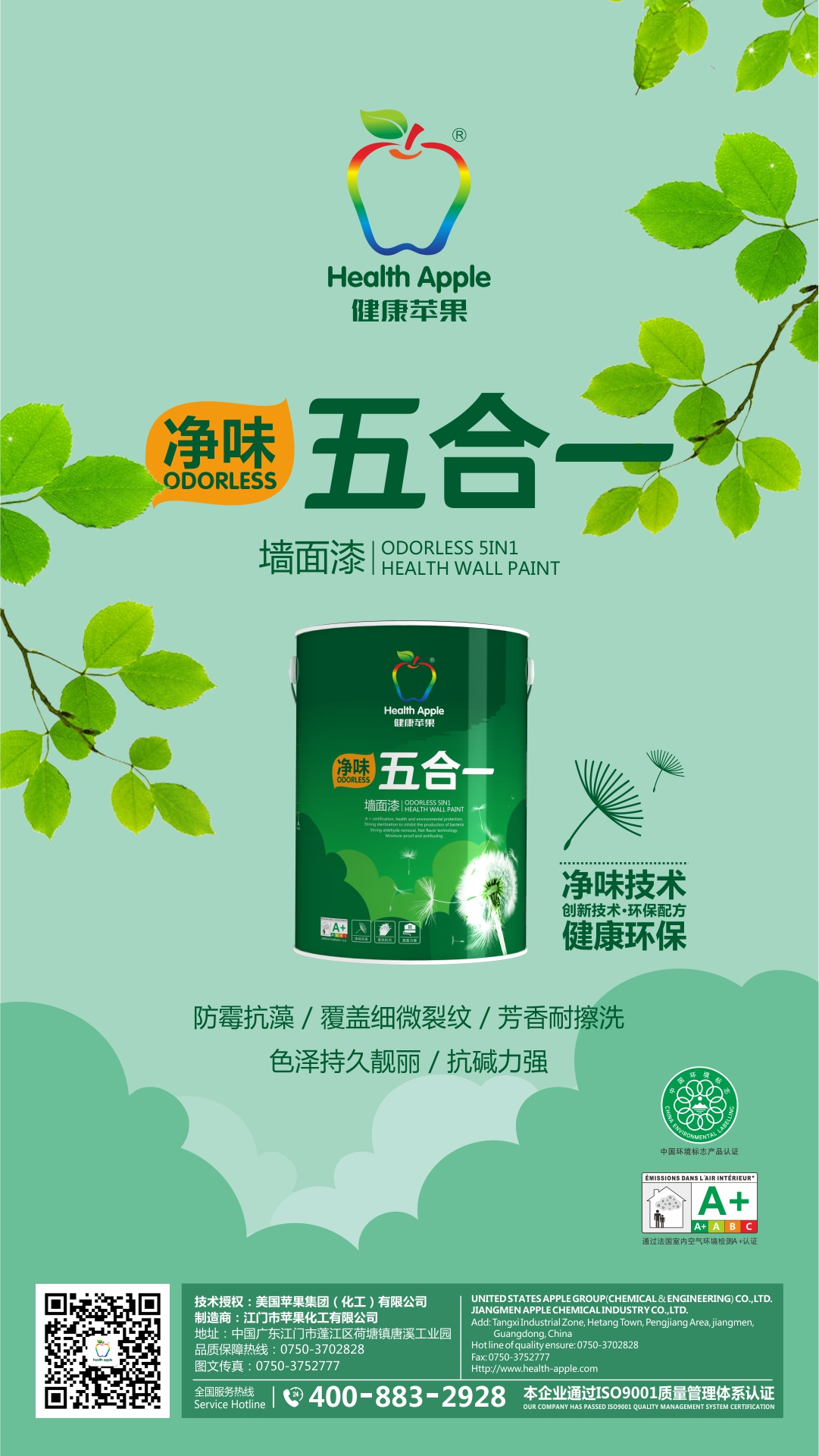 凈味漆