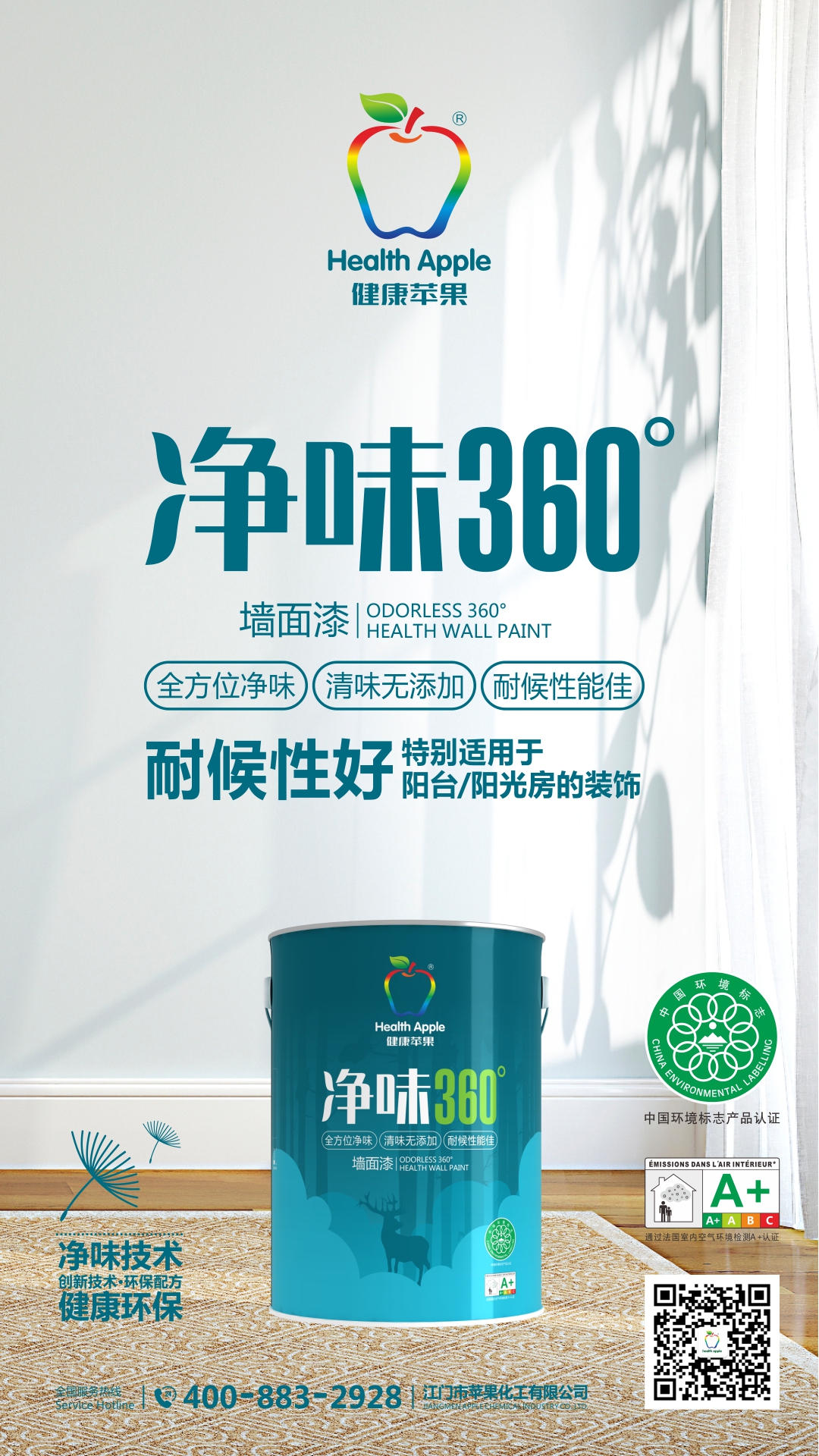 凈味漆
