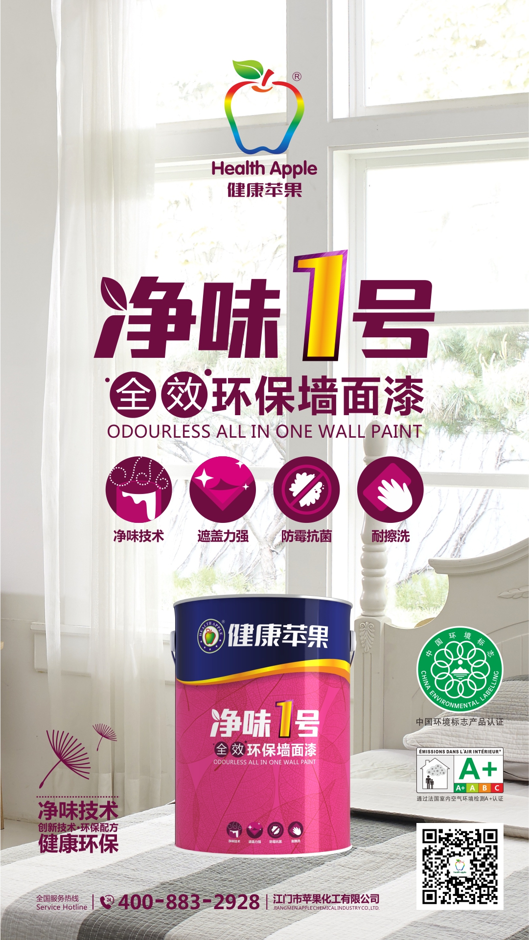 凈味漆
