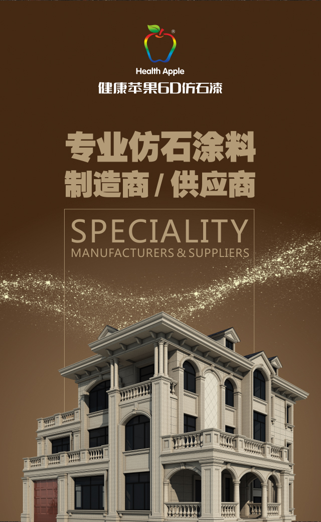 仿石漆廠家