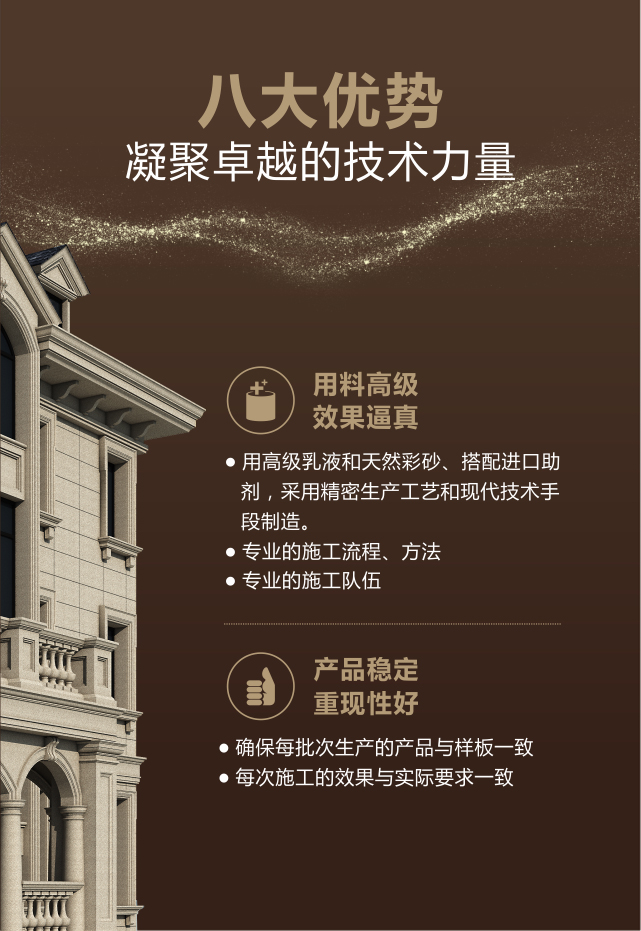 仿石漆優點