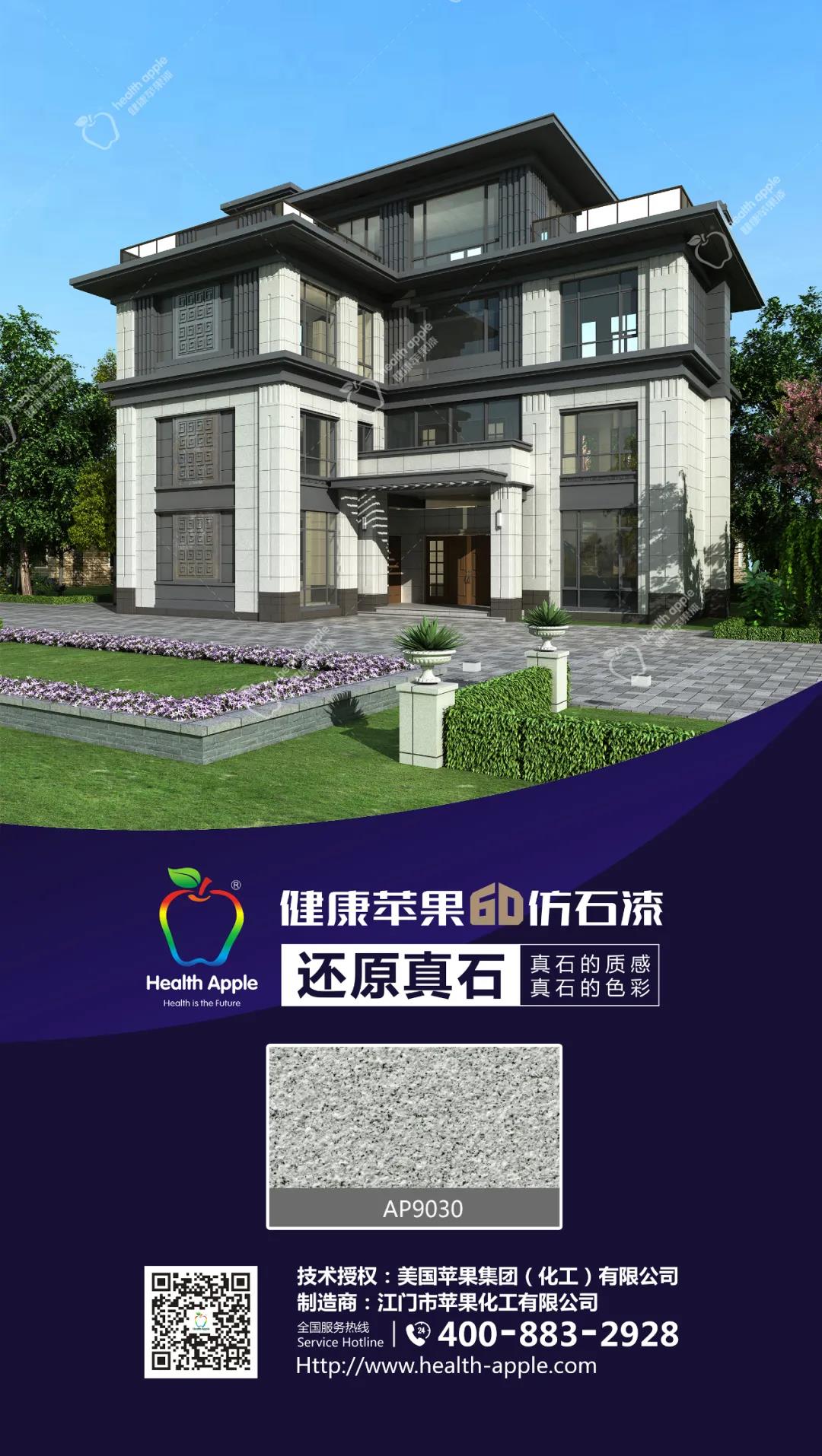 仿石漆別墅