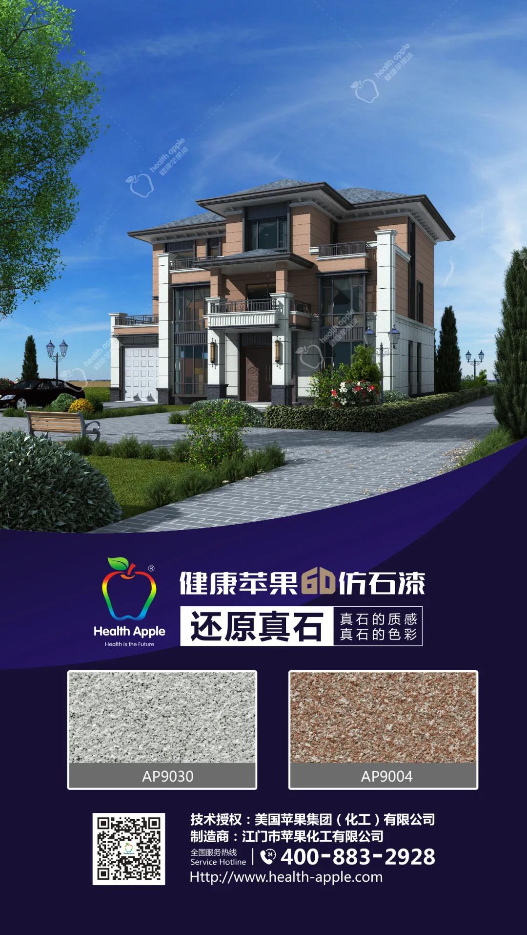 仿石漆效果圖