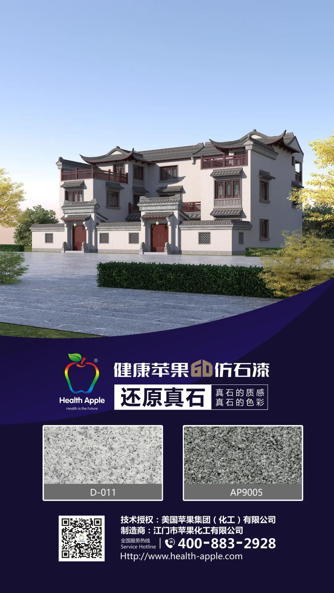 仿石漆外墻