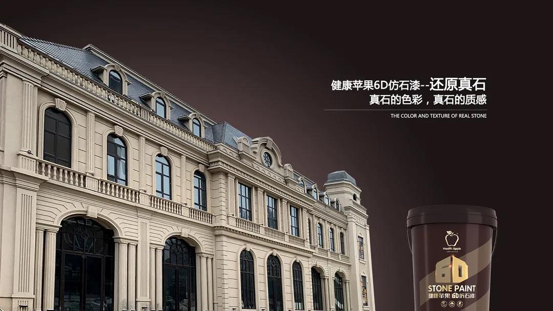 仿石漆