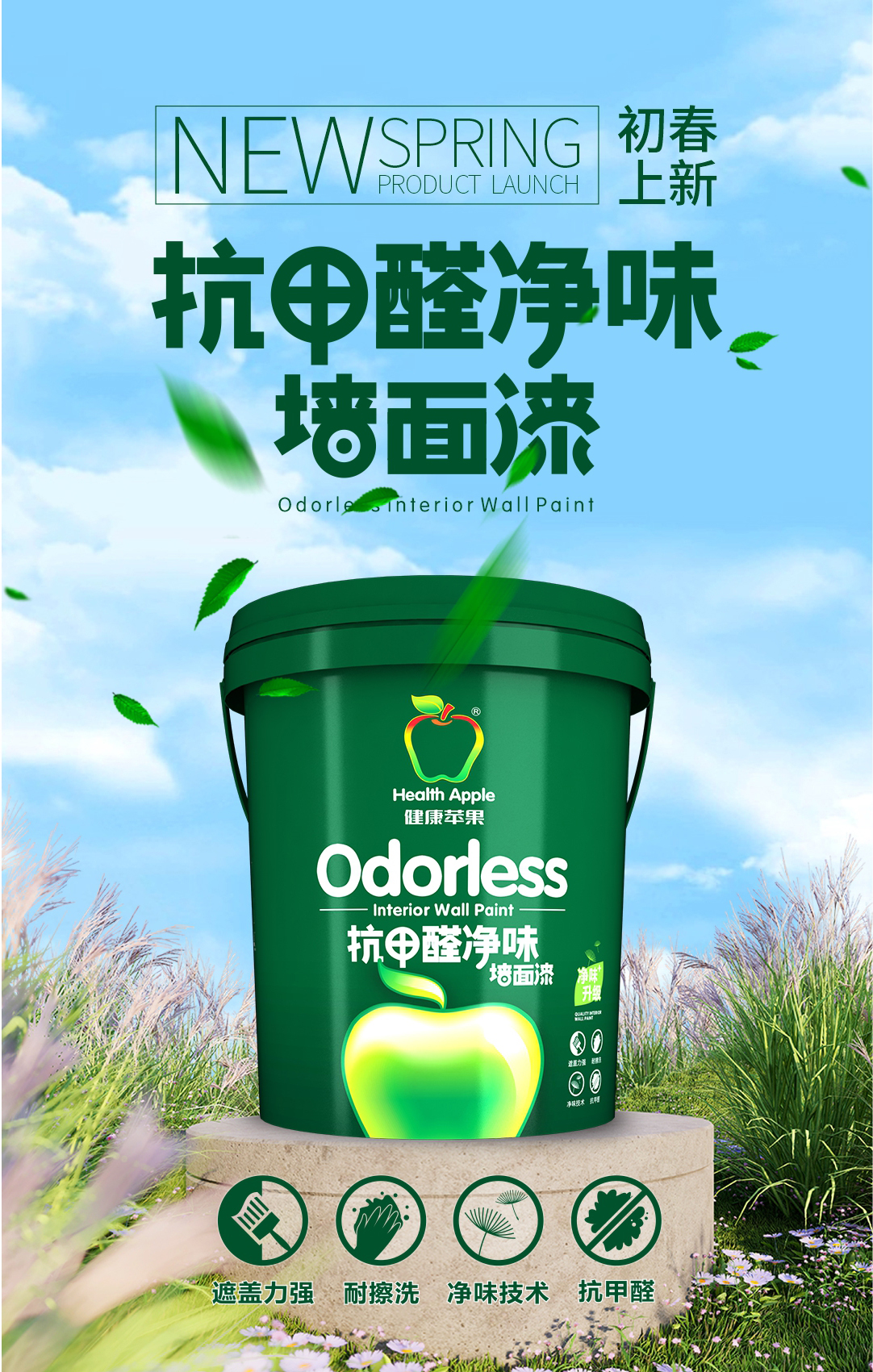 抗甲醛凈味墻面漆1.jpg