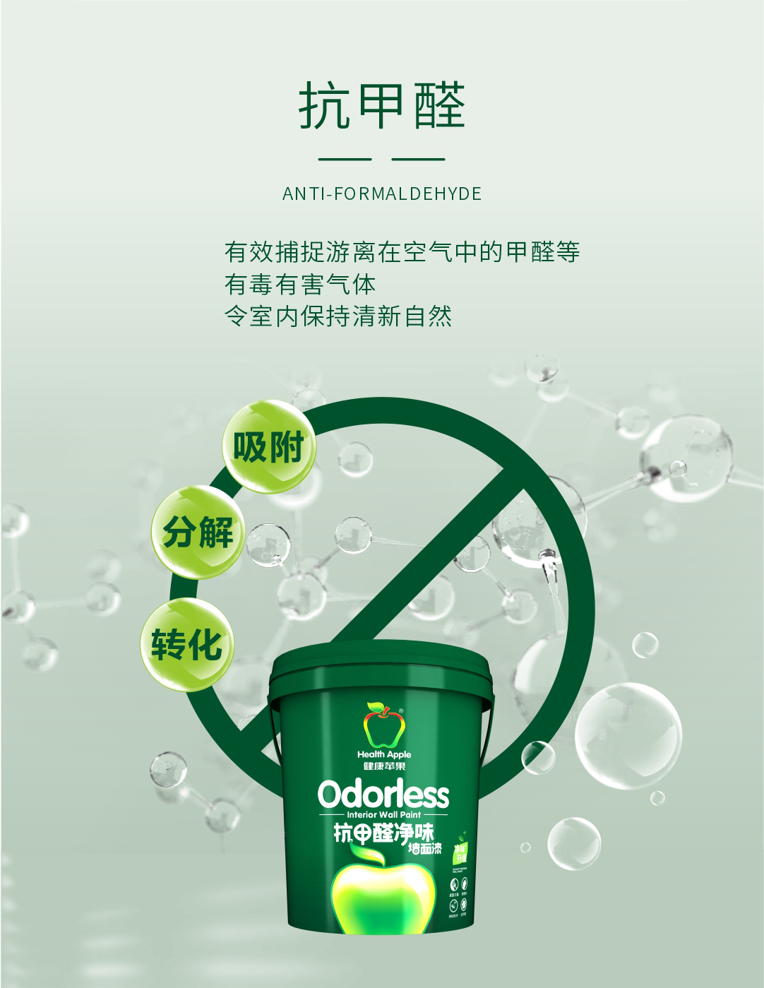 抗甲醛凈味墻面漆3.jpg