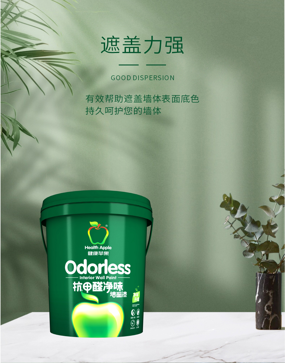 抗甲醛凈味墻面漆6.jpg