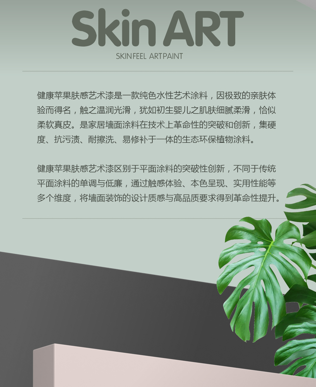 膚感漆2.jpg